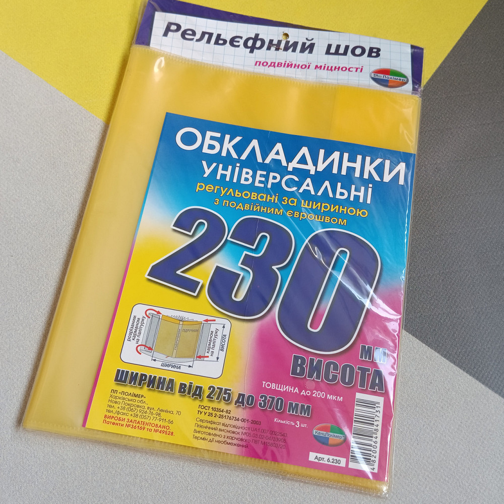 Обкладинки універсальні висотою 230 мм Полімер набір 3 штуки 200 мкм Київ - фото 1
