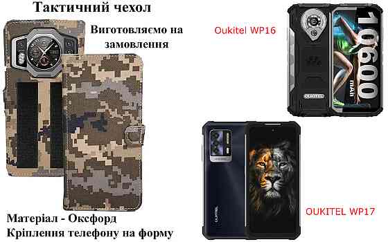 Тактический чехол для OnePlus 15, OnePlus 15T, крепится к снаряжению на липучке Киев