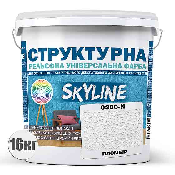Фарба кольорова СТРУКТУРНА Skyline 0300-N Пломбір 16 кг Харків