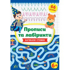 Книга Прописи та лабіринти.Загублені стежки 6+, шт Киев - изображение 1