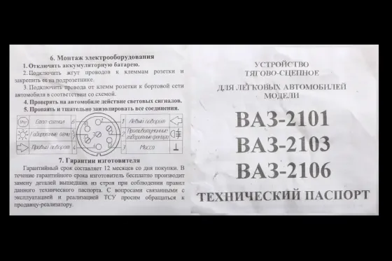 Фаркоп 2101 кованый шар с крепежом Винница