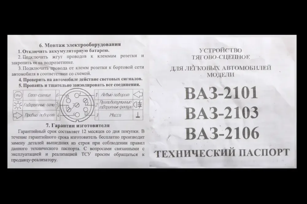 Фаркоп 2101 кованый шар с крепежом Винница - изображение 3