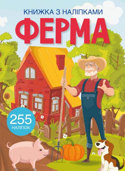 Книга "Книжка з наліпками. Ферма", шт Київ - фото 1