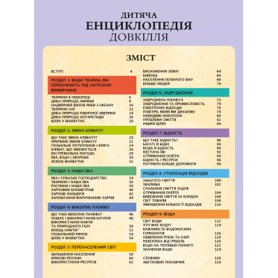 Книга Дитяча енциклопедія довкілля Vivat (9786171704831) Вінниця - фото 9