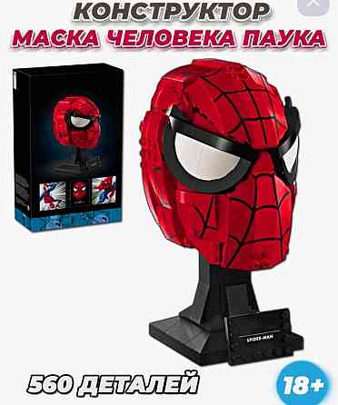 Конструктор Герой Марвел Голова Человек Паук 560 детали. Харьков