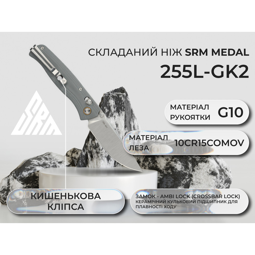 Ніж складаний туристичний SRM Medal 255L-GK2 (8.2 см) 10Cr / G10 сірий Київ - фото 9
