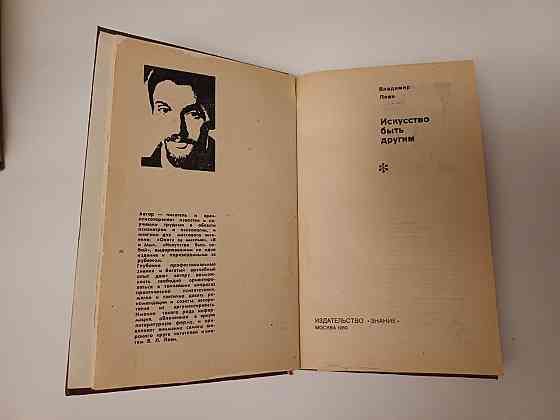 Книга Искусство быть другим Киев