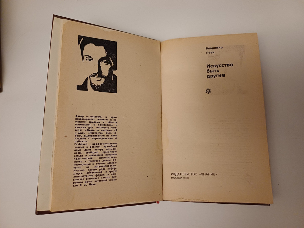 Книга Искусство быть другим Киев - изображение 2