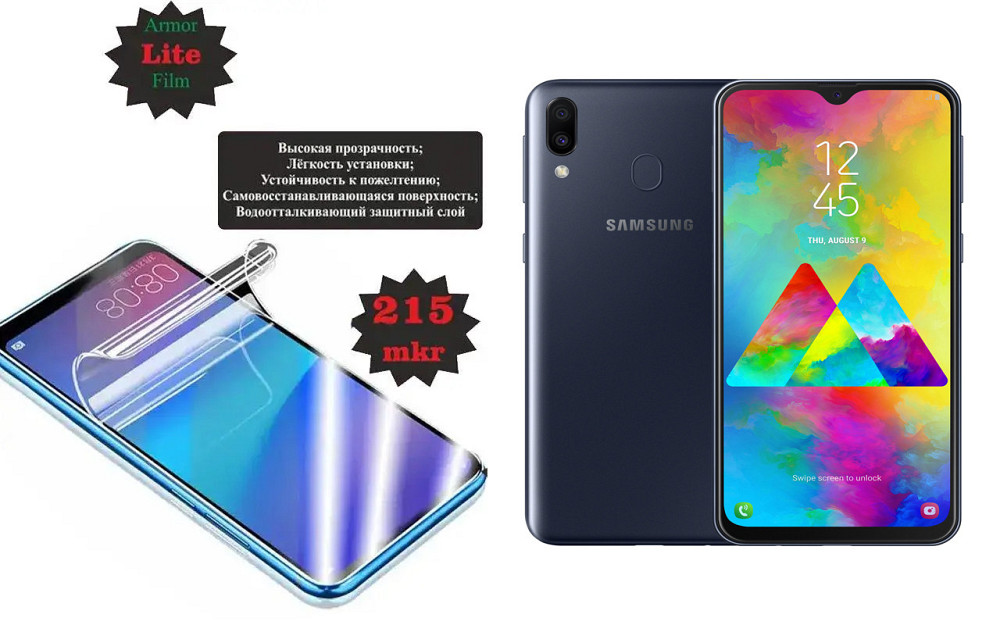 Поліуретанова плівка Samsung Galaxy M20 2019 M205, Lite, товщина 0,215 мм Київ - фото 1