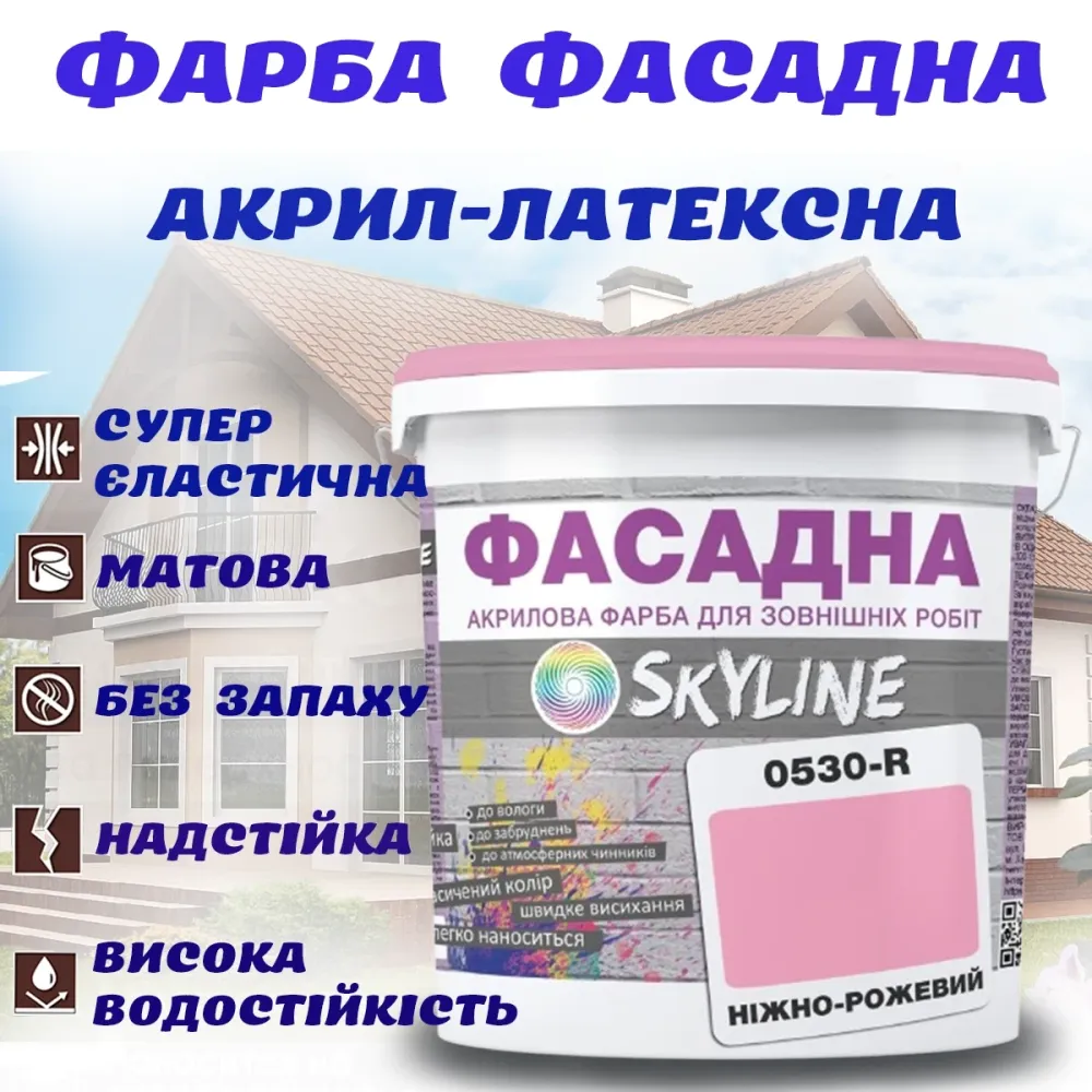 Фарба Акрил-латексна Фасадна водостійка стійка до атмосферних впливів емаль Ніжно-рожева Skyline 5 л Харків - фото 1