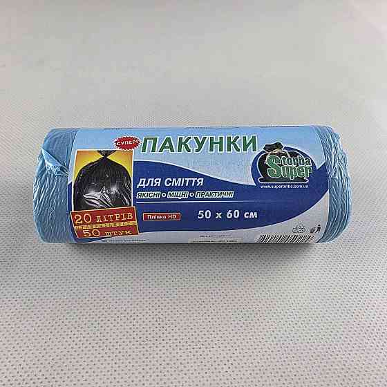 Мешки для мусора 20 л 50 шт 45х55 см Супер Торба, маленькие пакеты для офиса и ванной ПНД (1 рул) Харьков