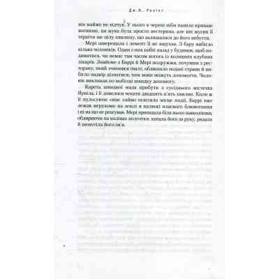 Книга Несподівана вакансія - Джоан Ролінґ А-ба-ба-га-ла-ма-га (9786175850442) Вінниця