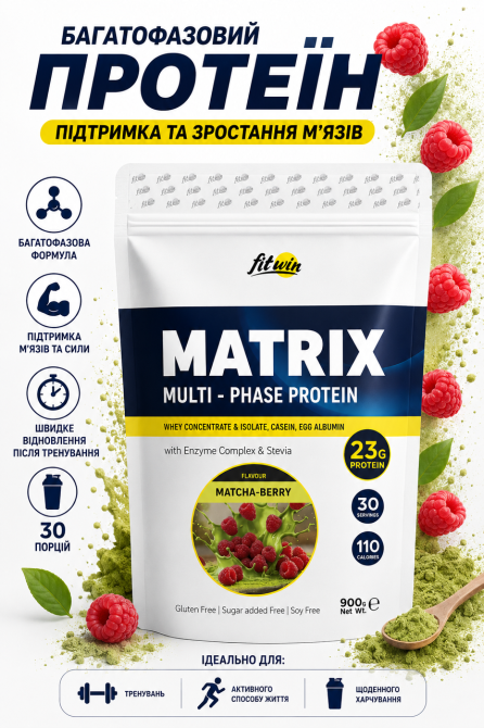 Комплексний протеїн FitWin Matrix Multi-Phase Protein 900 г Матча-ягода Київ - фото 3