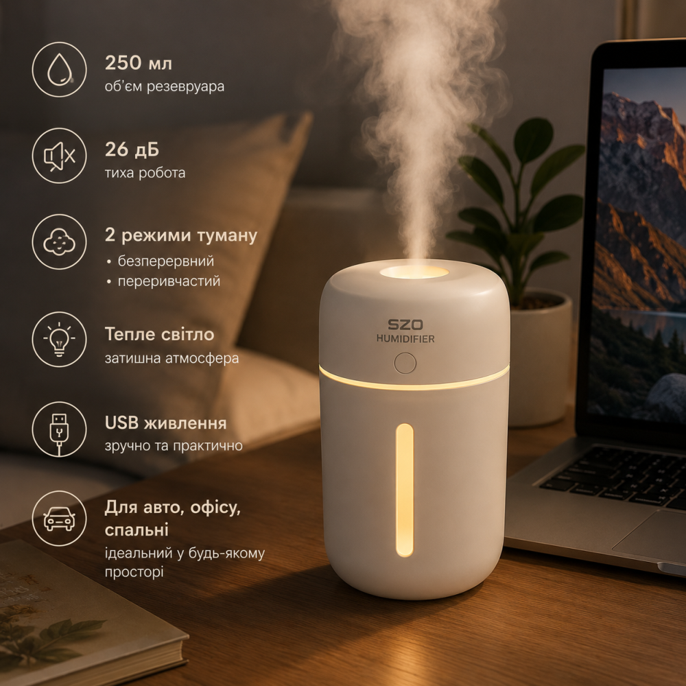 Увлажнитель воздуха SZO 250 мл, мини USB ультразвуковой, 26 дБ, 2 режима тумана, теплый свет, авто, офис, спальня Киев - изображение 1