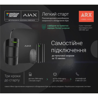 Стартовий пакет Ajax Стартовий пакет пультової охорони, холдер "Легкий Стар (UOS_START) Вінниця - фото 1