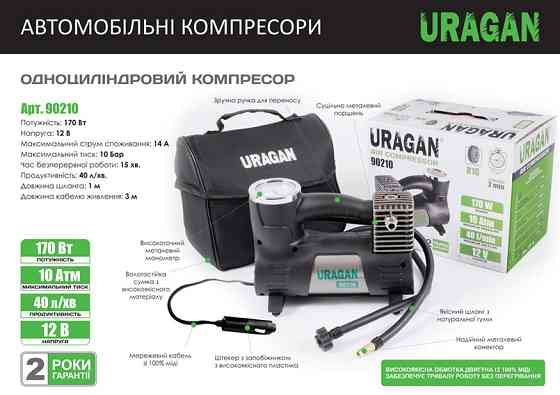Компресор автомобільний Uragan 10Атм 40л/хв 170Вт Львів