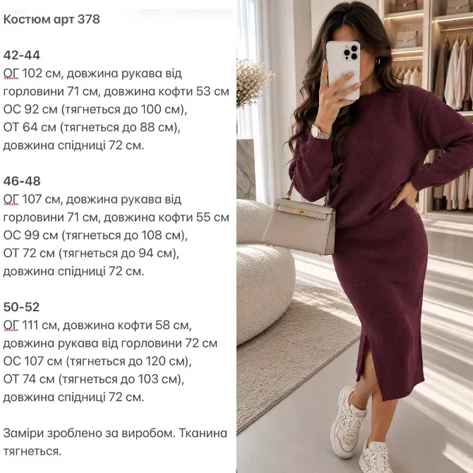 Жіночий костюм зі спідницею з ангори «Альпака» Одеса - фото 19
