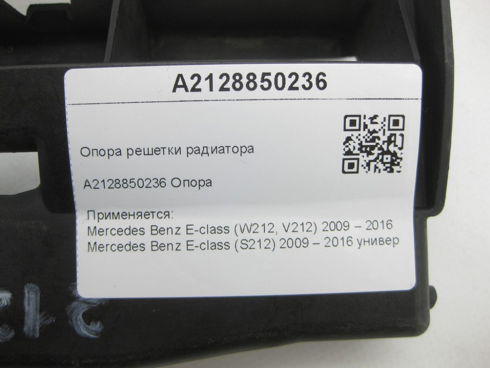 Mercedes-Benz  A2128850236 Опора решітки радіатора дорестайлінг E-class W212 E-class S212 Одеса - фото 6