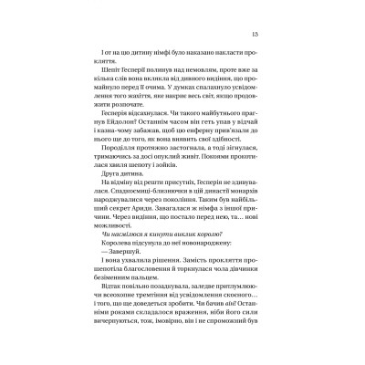 Книга Корона брехні - Ебіґейл Овен Vivat (9786171706491) Вінниця - фото 11