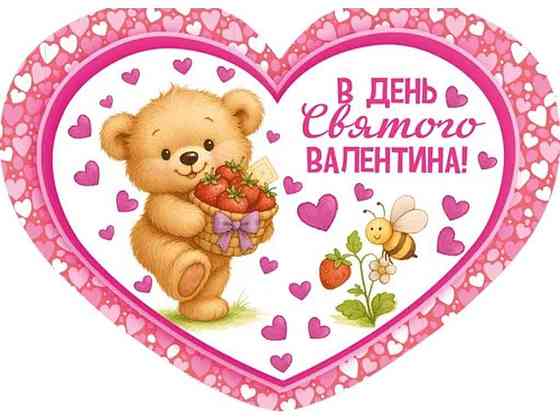 Валентинка подвійна В День Святого Валентина 14х10,5см 10шт/уп МСТ-043у ТМ ЕТЮД Solmir Solmir Solmir Київ