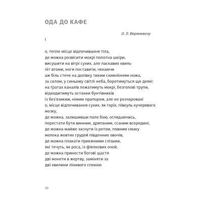 Книга Вибрані поезії. Traje de luces - Юрій Тарнавський Видавництво Старого Лева (9789664486207) Вінниця - фото 10