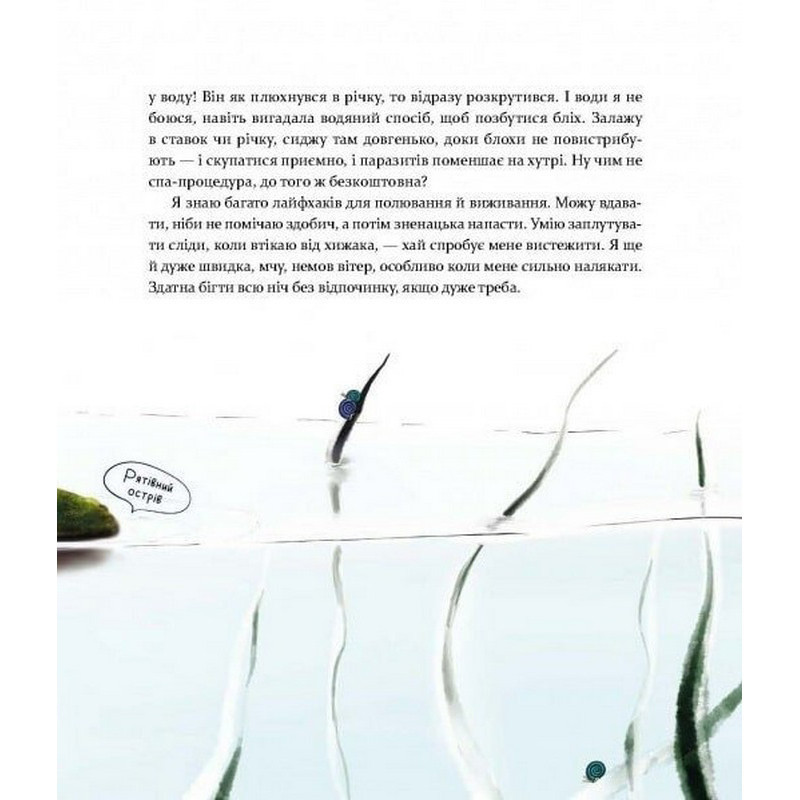 Дитяча книга "Такі, як ми. Про тварин та їхні характери" 253615 Вінниця - фото 8