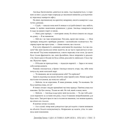 Книга Одна істинна королева. Книга 2. Зіткана з тіні - Дженніфер Бенкау Видавництво РМ (9786178373849) Вінниця - фото 6