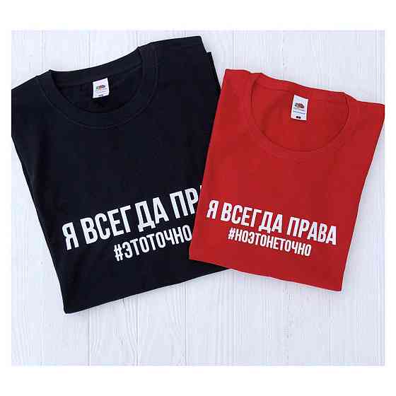Парные футболки для влюбленных Я ВСЕГДА ПРАВ \ ПРАВА Черновцы