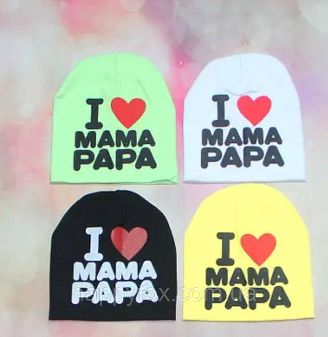 Дитяча шапка Люблю батьків до 7 років Львів - фото 1