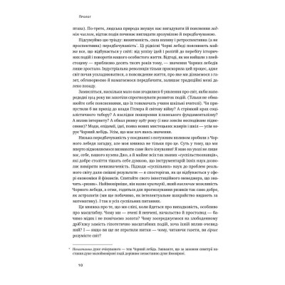Книга Чорний лебідь. Про (не)ймовірне у реальному житті - Насім Ніколас Талеб Наш Формат (9786177973026) Вінниця - фото 13