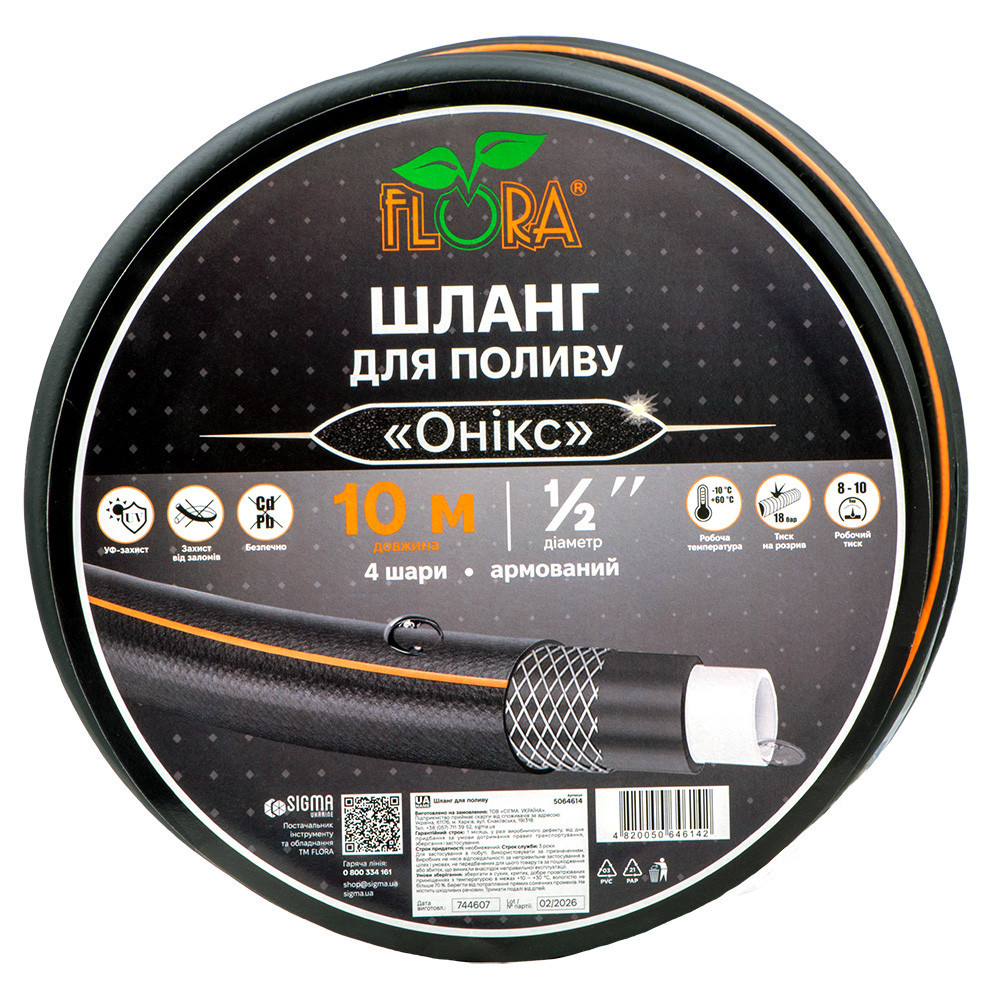 Шланг для полива Оникс 4 слоя армированный ½