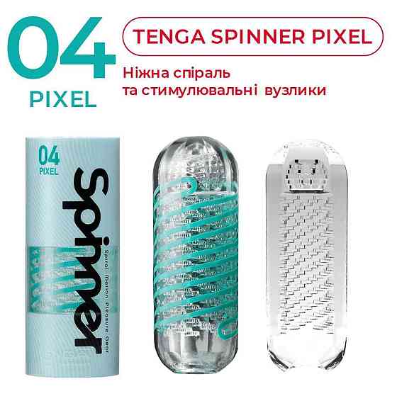 Мастурбатор Tenga Spinner 04 Pixel с упругой стимулирующей спиралью внутри Sex Aura Киев