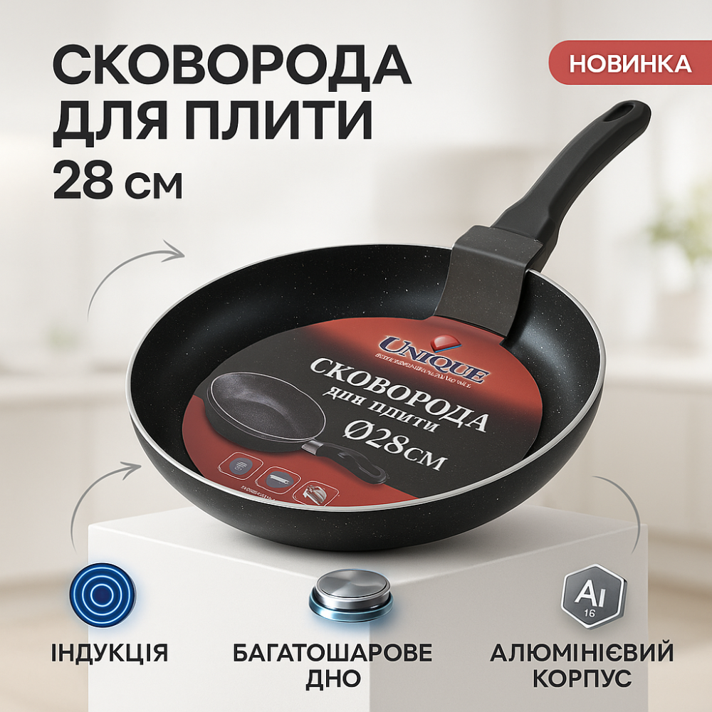 Сковорода для легкого приготовления UNIQUE UN-5156 28 см, Удобная сковорода для порций KO-26 Львов - изображение 9