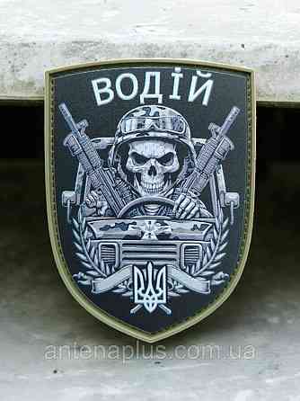 Водій чорного кольору шеврон / патч Київ