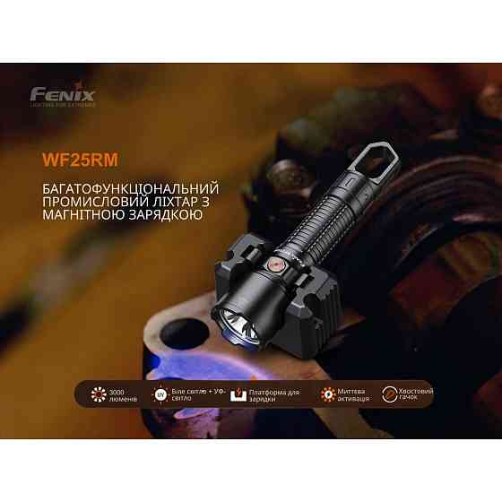 Ліхтар ручний Fenix ​​WF25RM 3000лм 370м (біле та ультрафіолетове світло) з магнітною зарядкою Вінниця
