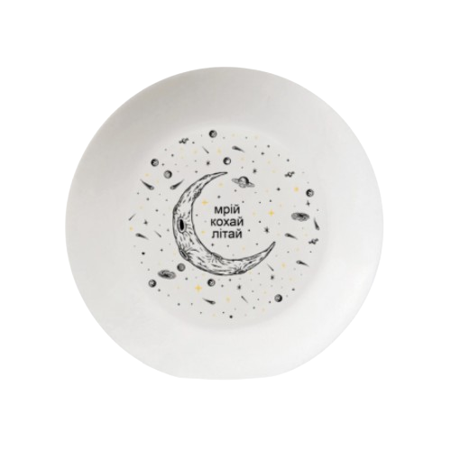 Тарілка Космонавти - мрій, кохай, літай 25см склокераміка (подарункова уп) 1244 Кварта Житомир - фото 1