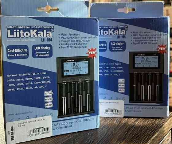 Зарядное устройство: LiitoKala Lii- M4. Киев