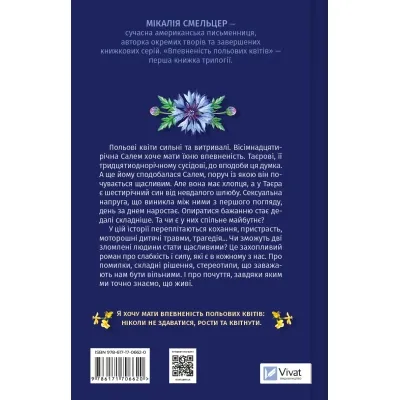 Книга Впевненість польових квітів - Мікалія Смельцер Vivat (9786171706620) Вінниця - фото 8