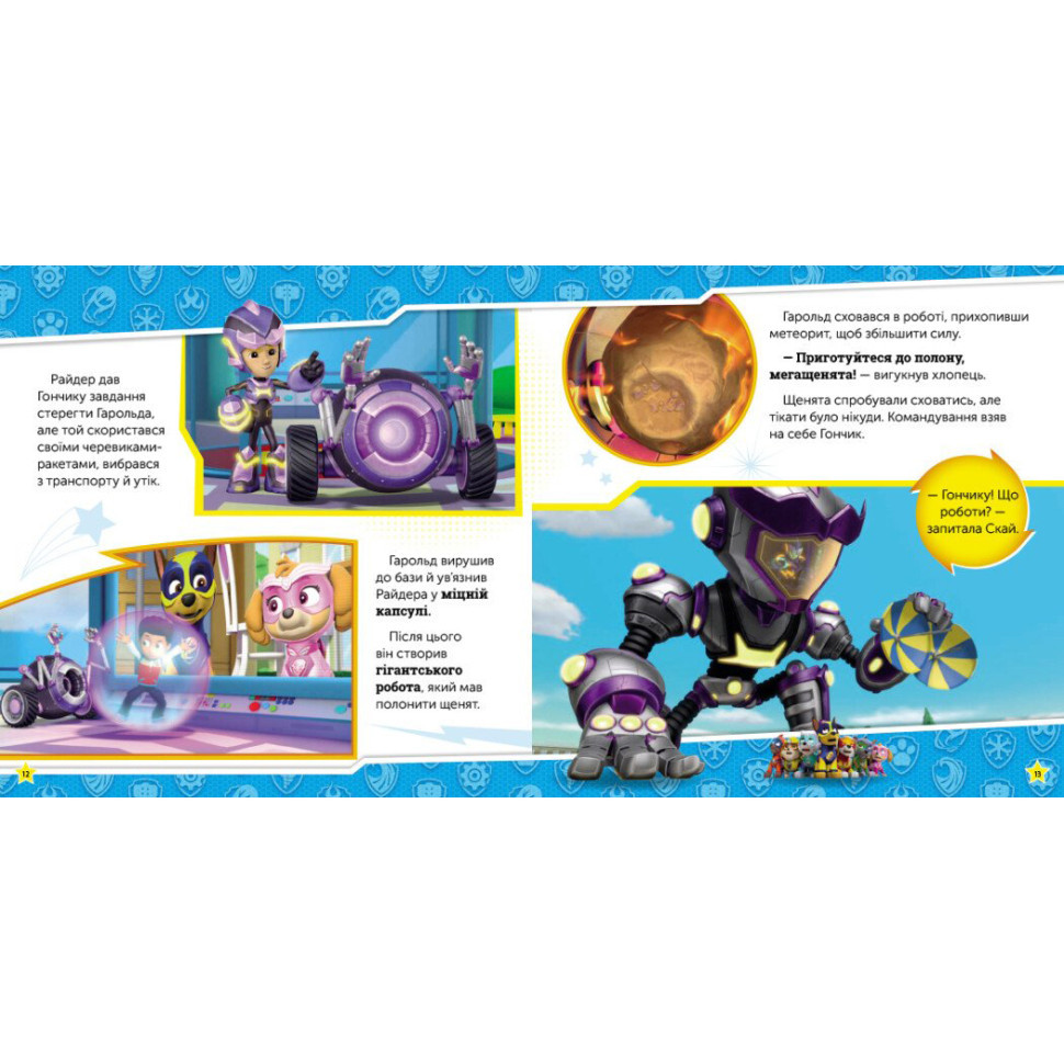 Щенячий Патруль Истории 