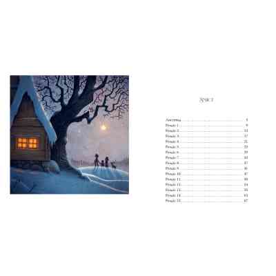 Книга Різдвяна зірка - Сара Б. Ельфґрен Видавництво РМ (9786178603410) Винница