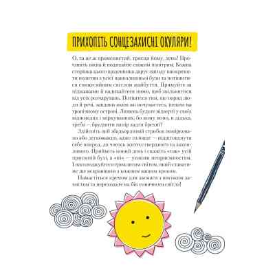 Книга Ти моє дідькове сонечко - Моніка Свіні Vivat (9789669828910) Винница