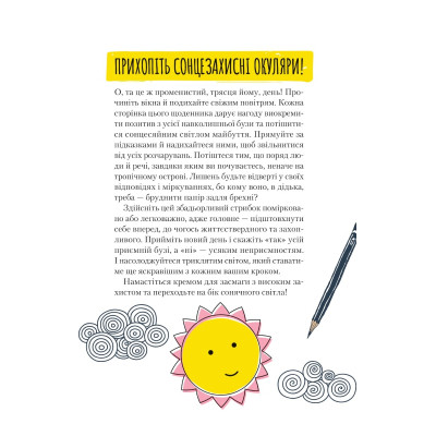 Книга Ти моє дідькове сонечко - Моніка Свіні Vivat (9789669828910) Вінниця - фото 4