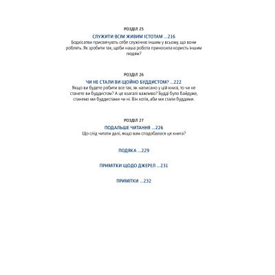 Книга Офіс Будди. Давнє мистецтво пробуддження через сумлінну роботу - Ден Зігмонд Yakaboo Publishing (9786177544295) Винница - изображение 7