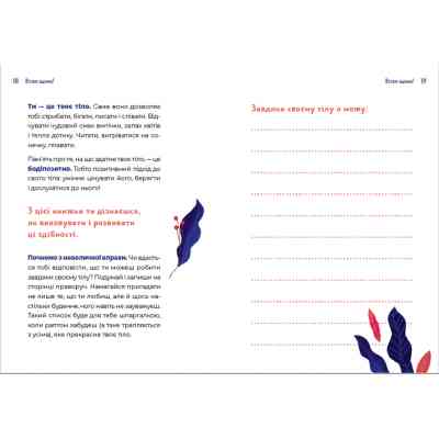 Книга Путівник світом дорослішання для дівчат: зміни в тілі, перші місячні та бодіпозитив - Б.Петрущак Видавництво Старого Лева (9789664480175) Вінниця