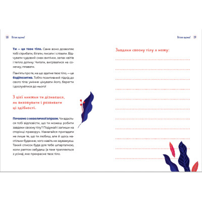 Книга Путівник світом дорослішання для дівчат: зміни в тілі, перші місячні та бодіпозитив - Б.Петрущак Видавництво Старого Лева (9789664480175) Вінниця - фото 6