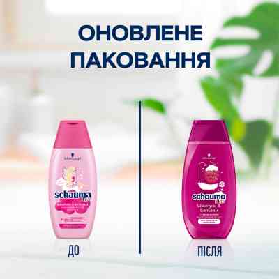 Детский шампунь Schauma Kids Бальзам для волос и кожи с соком малины 250 мл (4015000665957) Винница