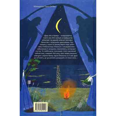 Книга Дике літо в Криму - Зірка Мензатюк А-ба-ба-га-ла-ма-га (9786175851418) Вінниця