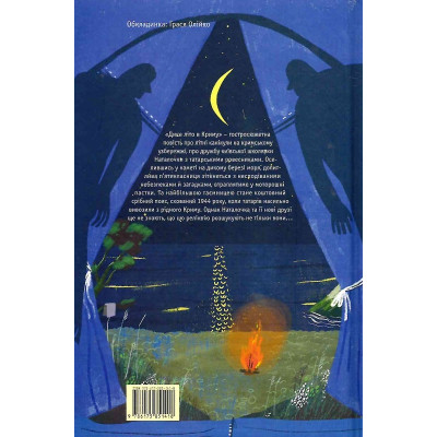 Книга Дике літо в Криму - Зірка Мензатюк А-ба-ба-га-ла-ма-га (9786175851418) Вінниця - фото 2