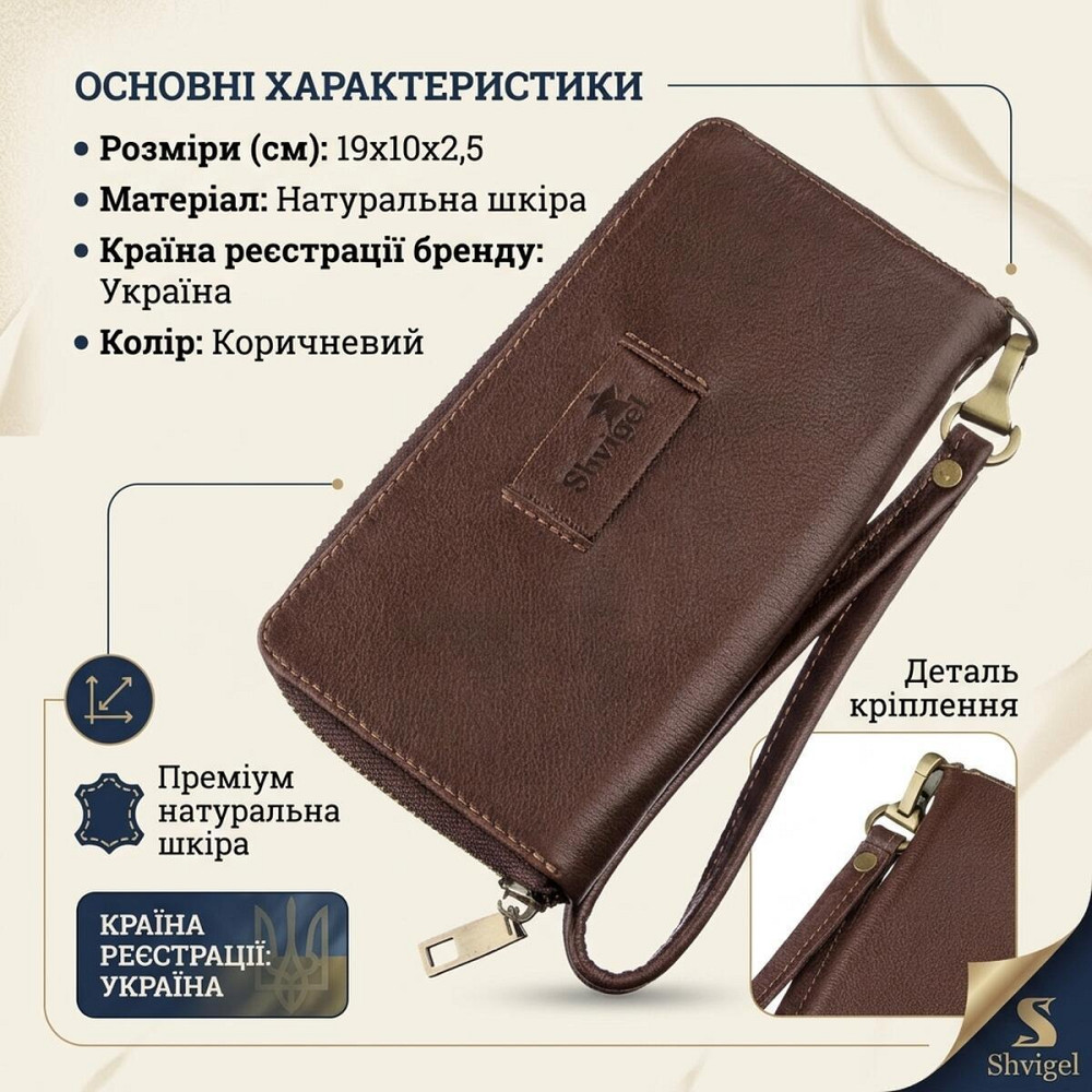 Чоловічий шкіряний клатч для карток купюр та документів SHVIGEL 19124 Коричневий Київ - фото 9