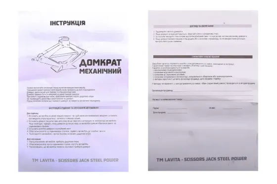 Домкрат ромб 2.0 т Steel Power 110-400мм (з гумкою) Вінниця